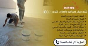 شركة عزل اسطح بالكويت