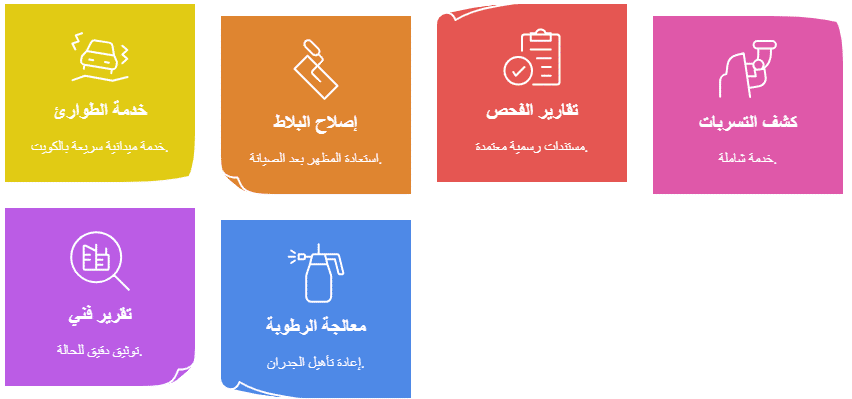 جهاز كشف خرير المياه بالكويت 8 خدمات إضافية مرتبطة بكشف التسربات